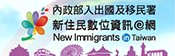 new immigrants in Taiwan