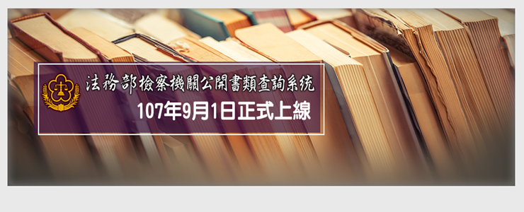 公開書類查詢系統