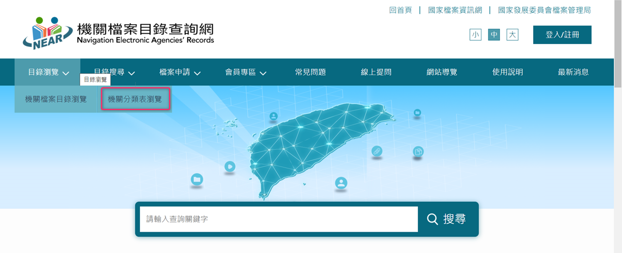 機關分類表瀏覽畫面