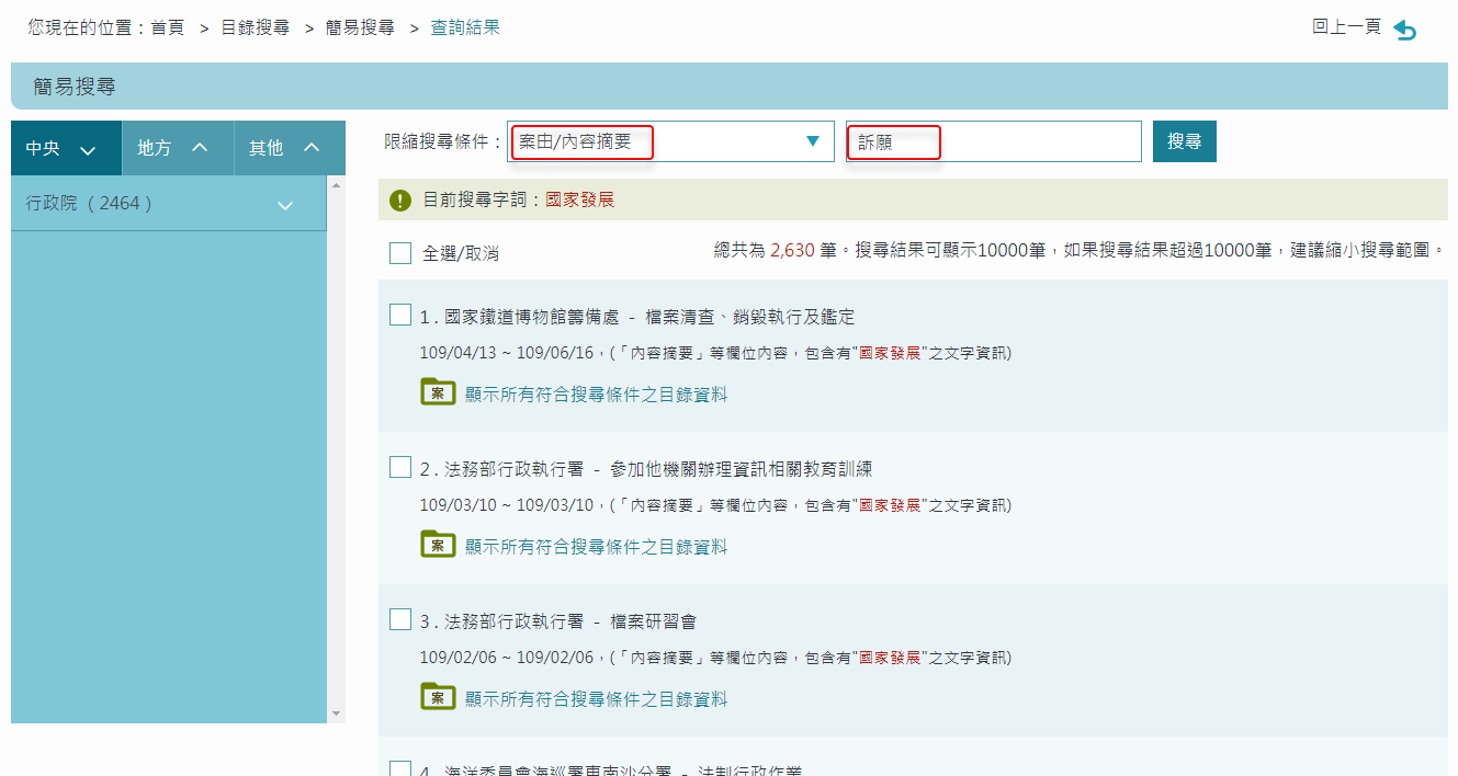 縮小查詢結果目錄筆數