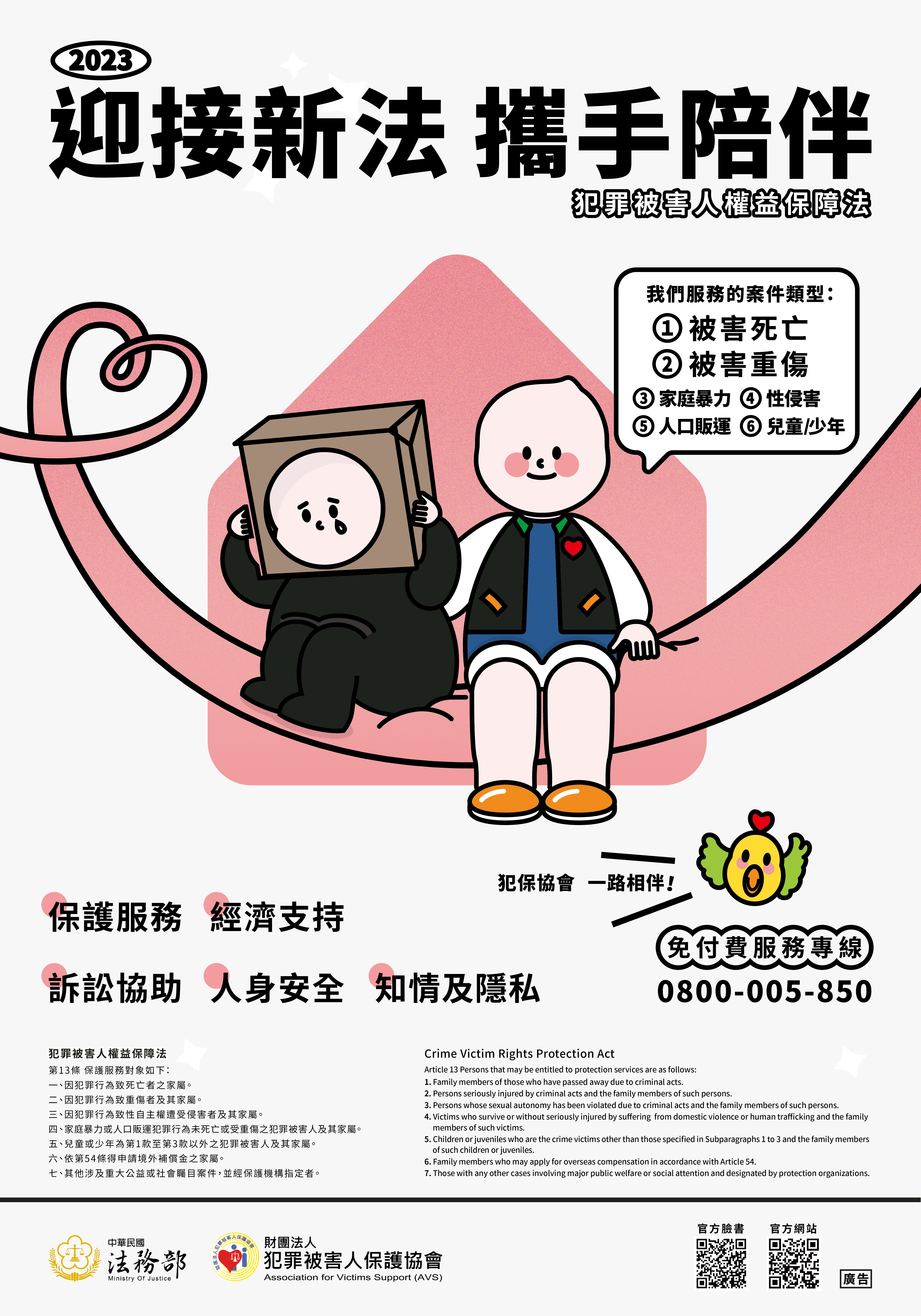 A款-迎接新法+攜手陪伴(RGB)
