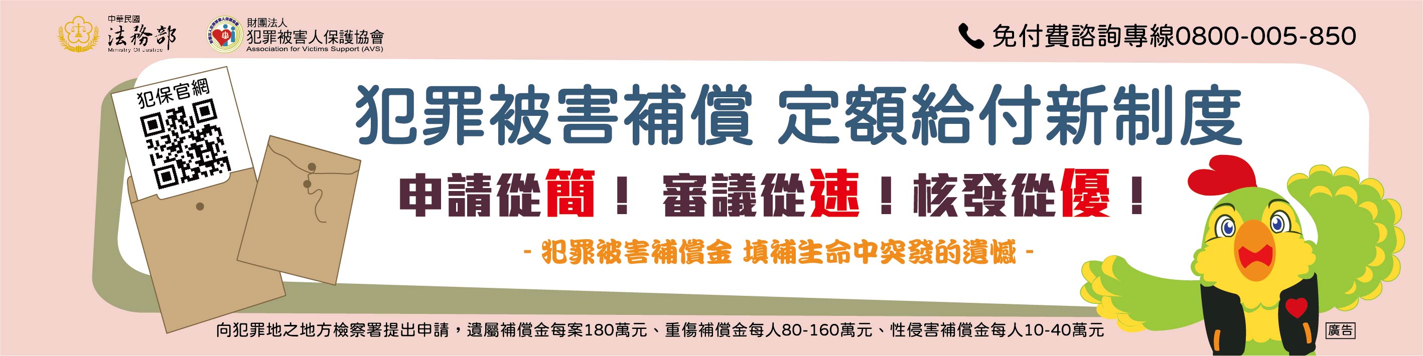 犯罪被害補償+定額給付新制度_RGB (1)