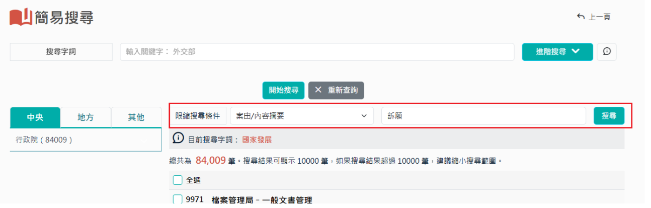 縮小查詢結果目錄筆數