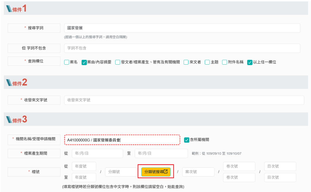 如需查詢分類號亦可點選「分類號搜尋」