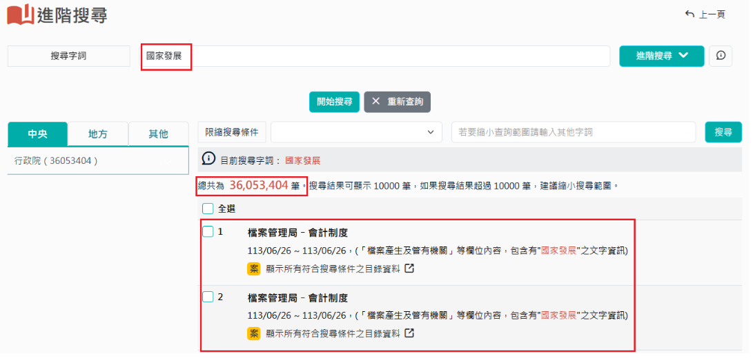 機關搜尋操作步驟3