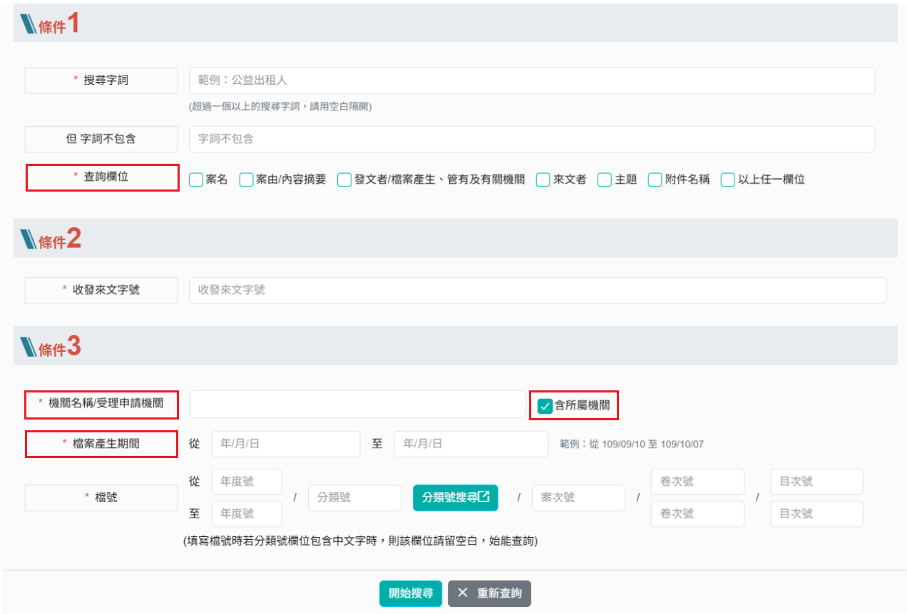 機關搜尋操作步驟2