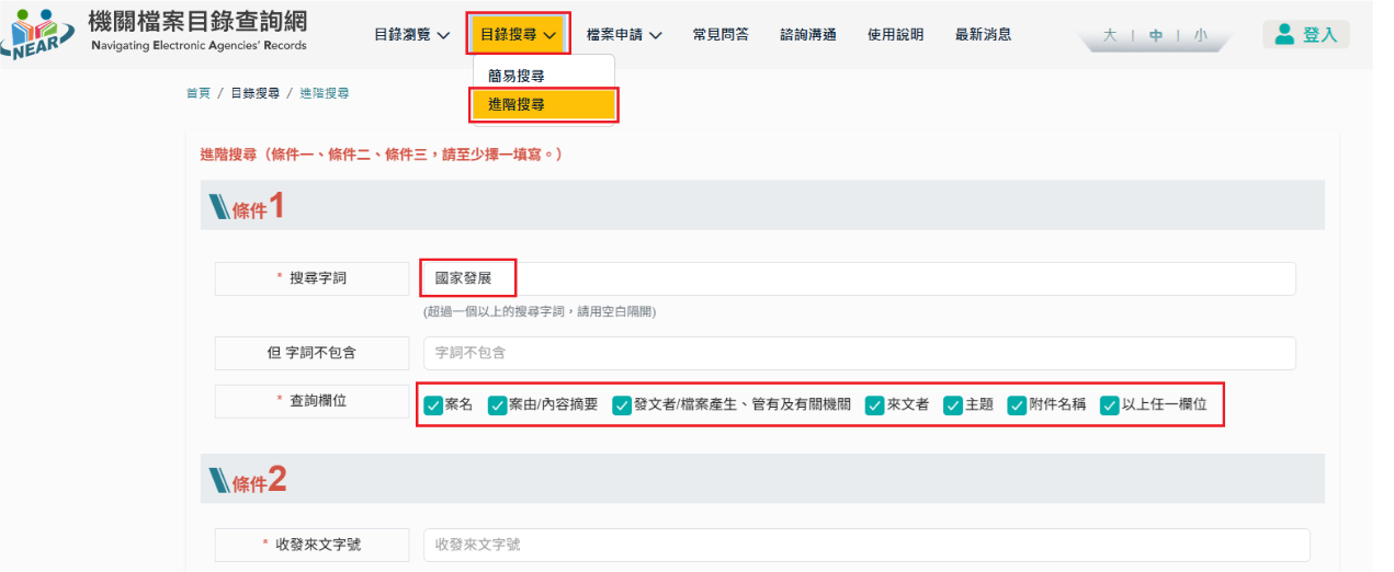 機關搜尋操作步驟1