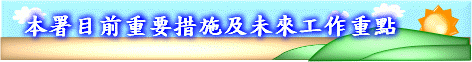 工作重點圖
